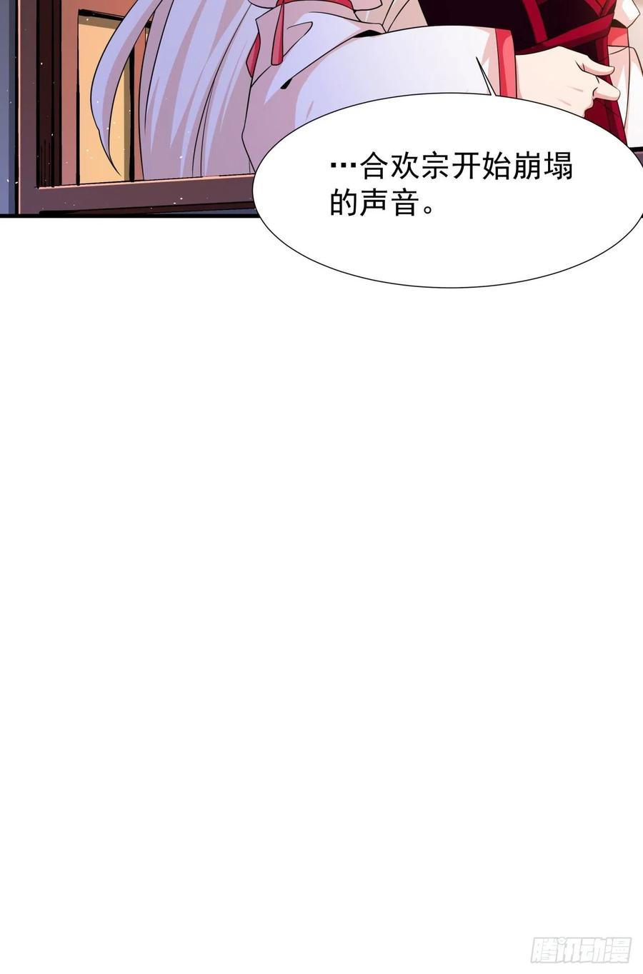 没有道侣就会死 第64话 搜魂大法 第8页
