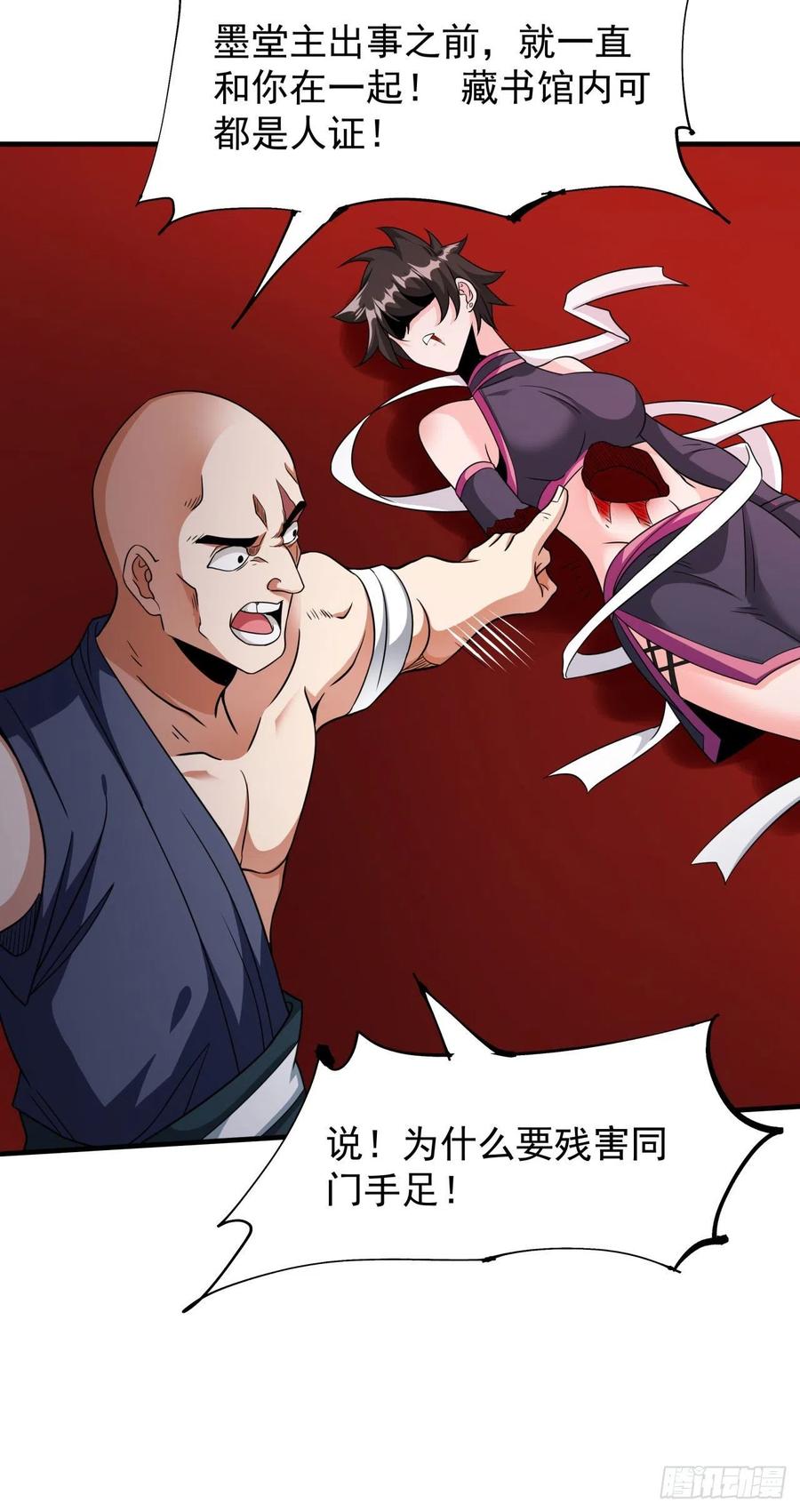 没有道侣就会死 第64话 搜魂大法 第36页