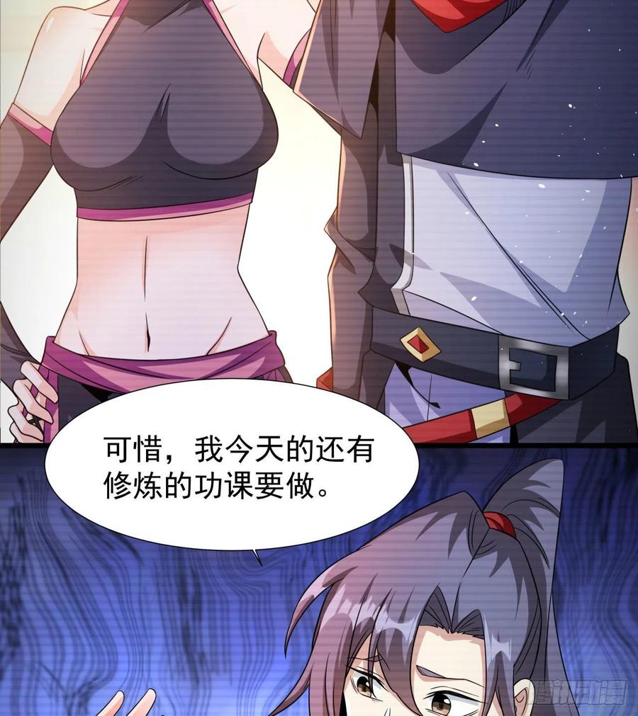 没有道侣就会死 第64话 搜魂大法 第45页