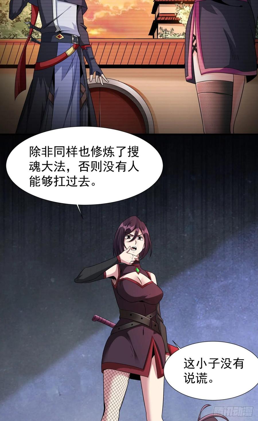 没有道侣就会死 第64话 搜魂大法 第47页
