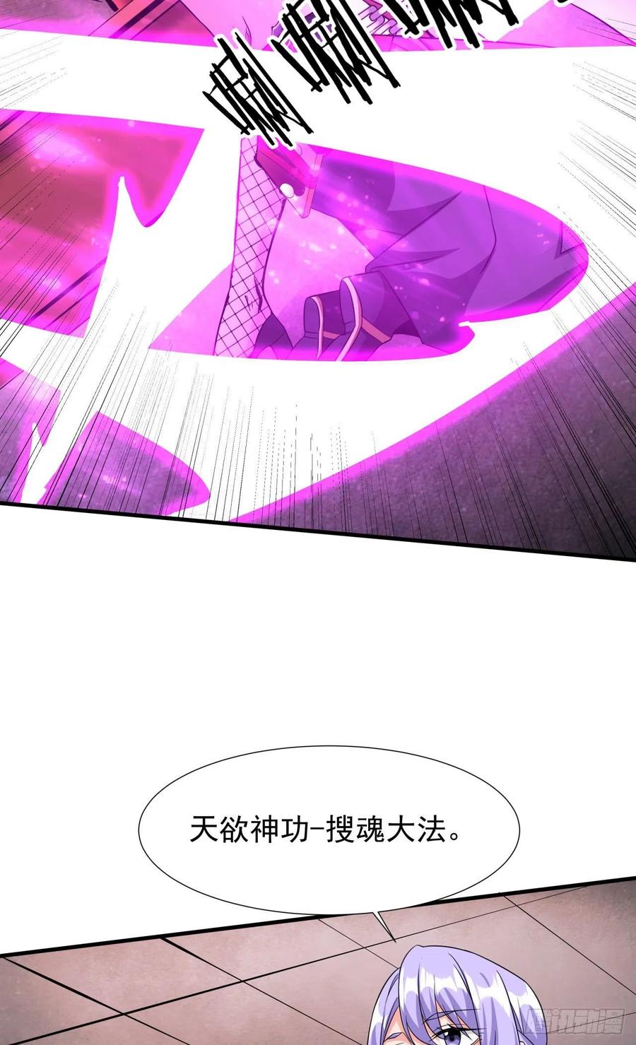 没有道侣就会死 第64话 搜魂大法 第42页