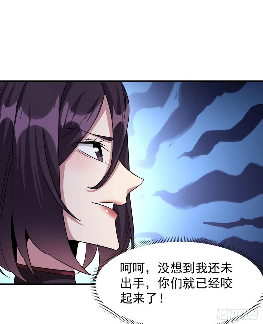 没有道侣就会死 第64话 搜魂大法 第21页