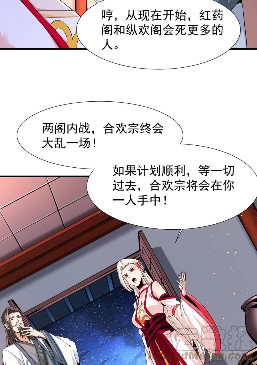 没有道侣就会死 第64话 搜魂大法 第10页