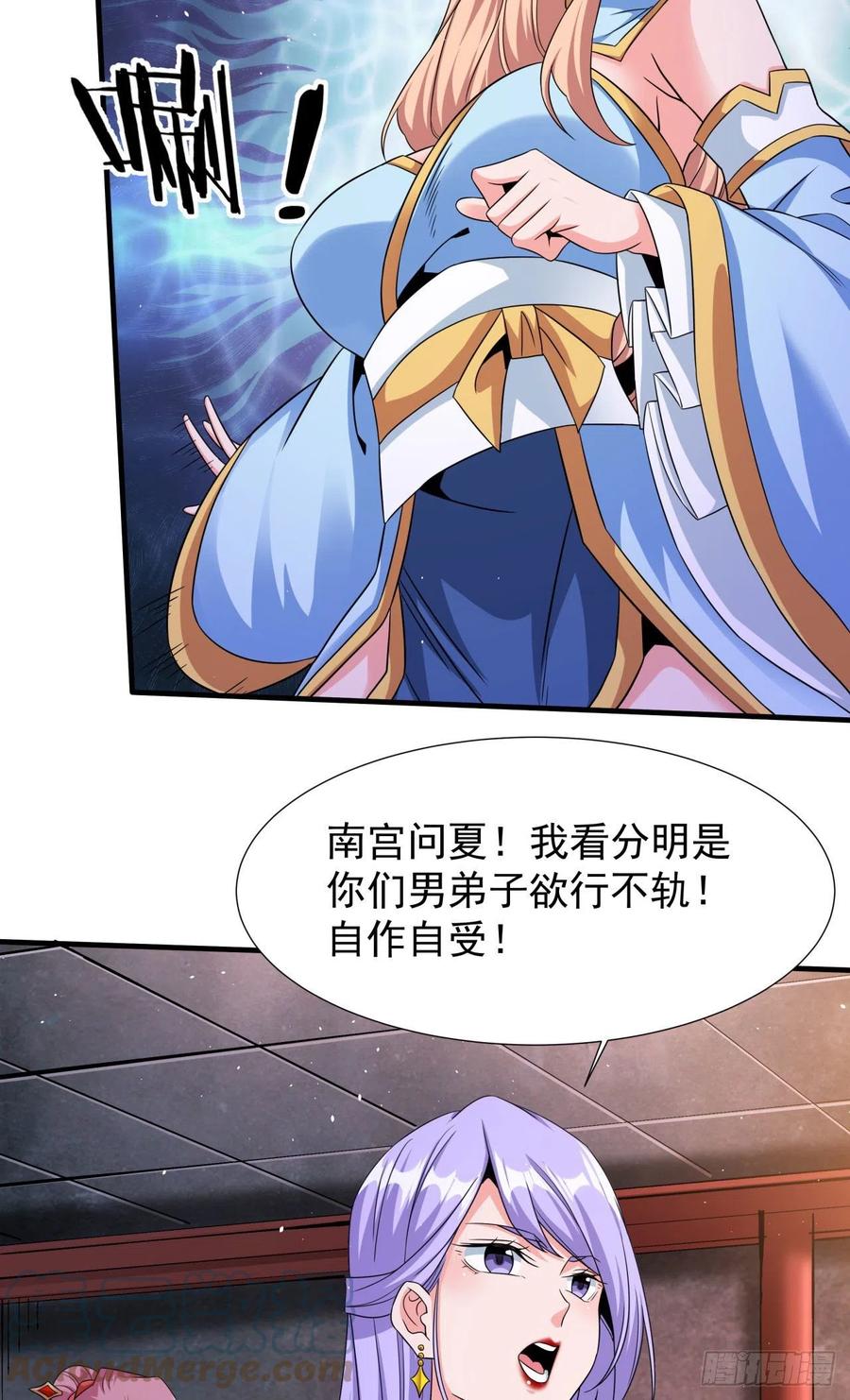 没有道侣就会死 第64话 搜魂大法 第19页