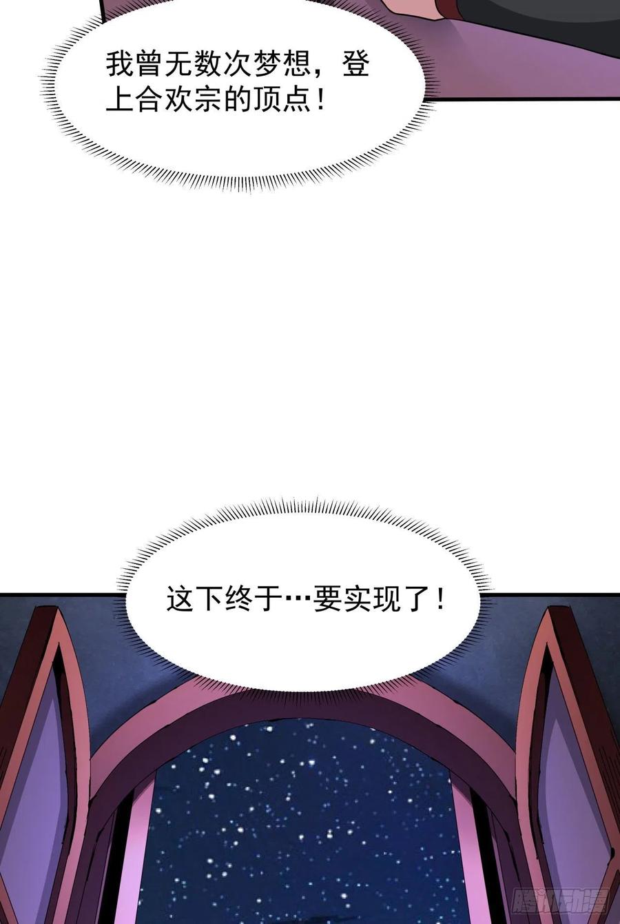 没有道侣就会死 第64话 搜魂大法 第15页