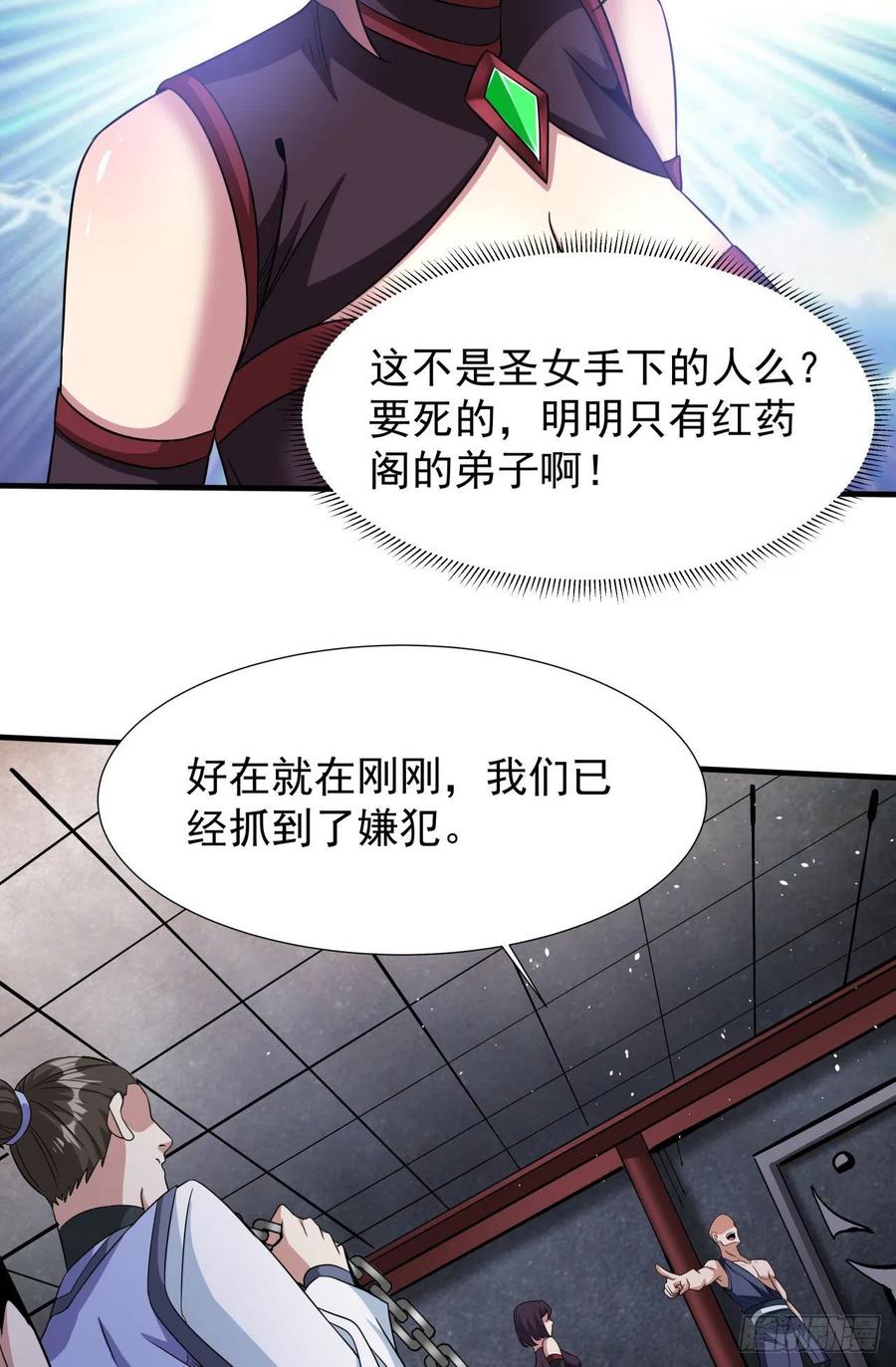 没有道侣就会死 第64话 搜魂大法 第32页