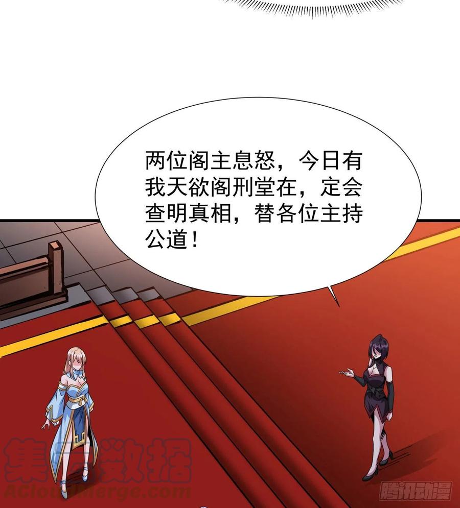 没有道侣就会死 第64话 搜魂大法 第22页