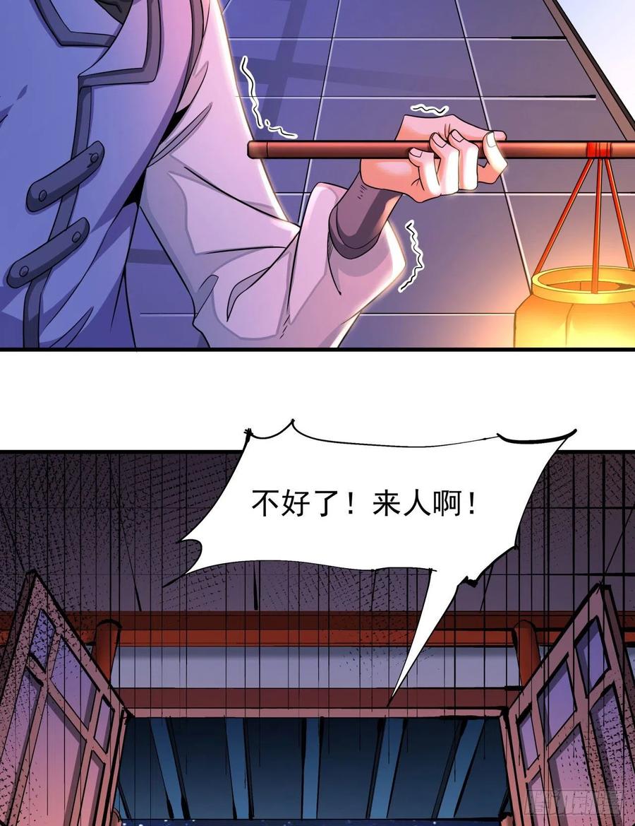 没有道侣就会死 第64话 搜魂大法 第2页