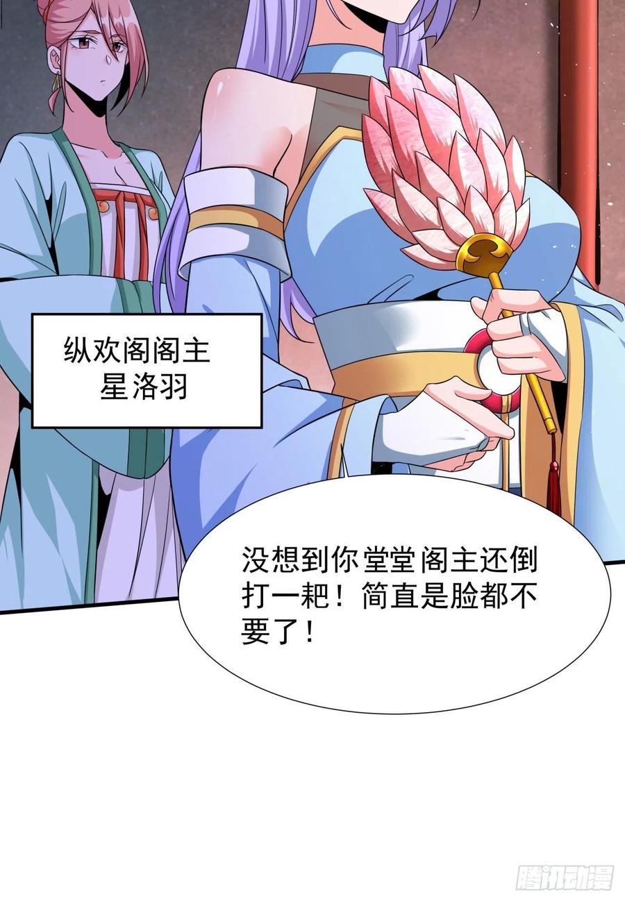 没有道侣就会死 第64话 搜魂大法 第20页