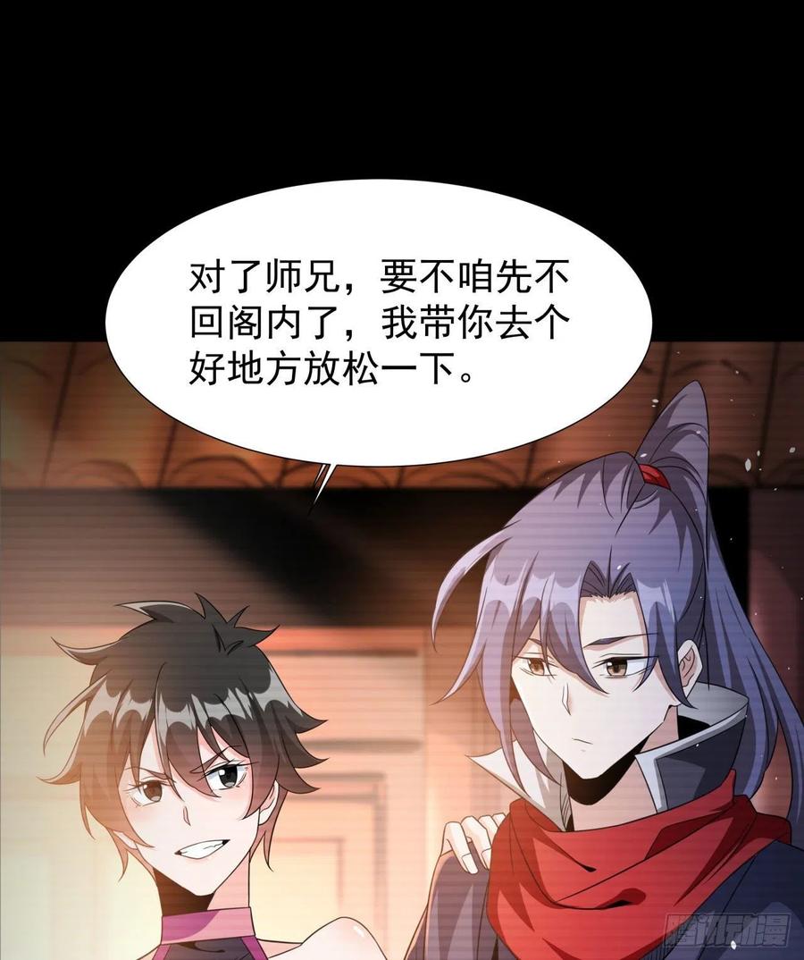没有道侣就会死 第64话 搜魂大法 第44页