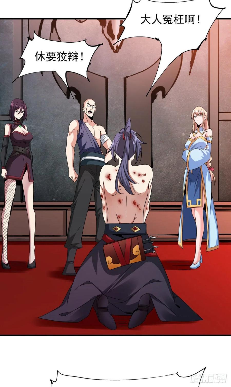 没有道侣就会死 第64话 搜魂大法 第35页