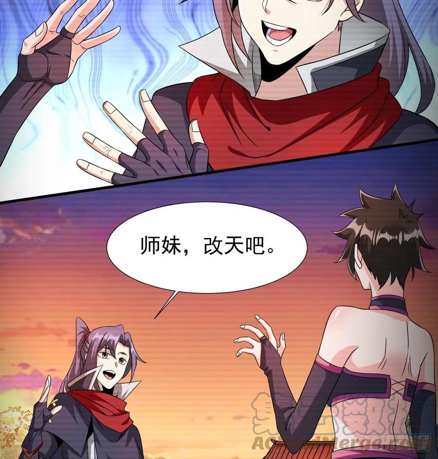 没有道侣就会死 第64话 搜魂大法 第46页