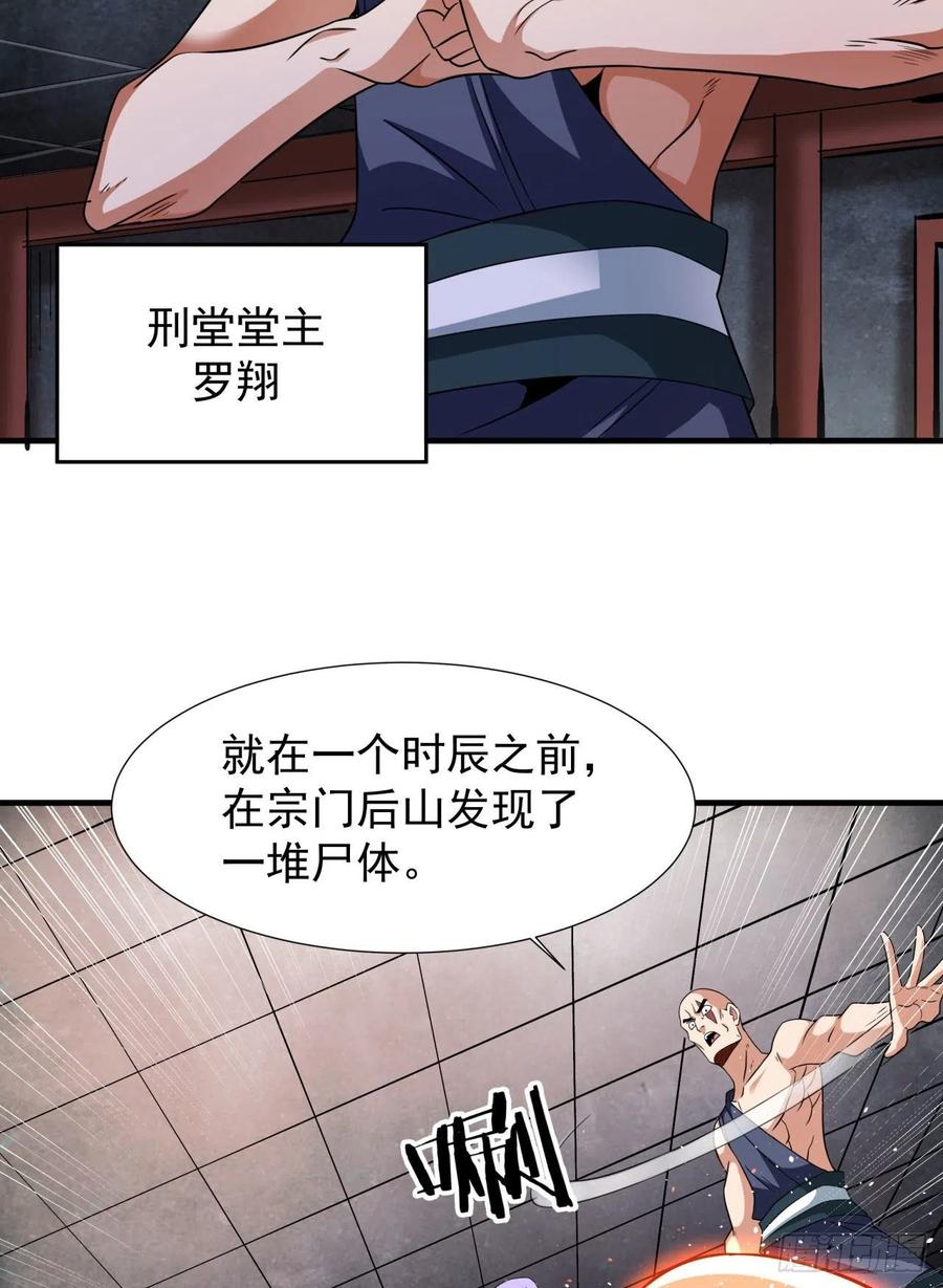 没有道侣就会死 第64话 搜魂大法 第26页