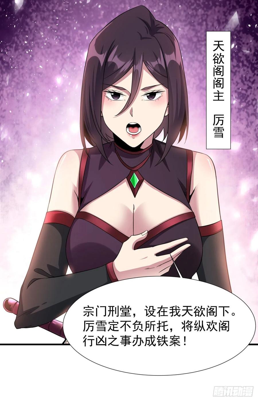 没有道侣就会死 第64话 搜魂大法 第12页