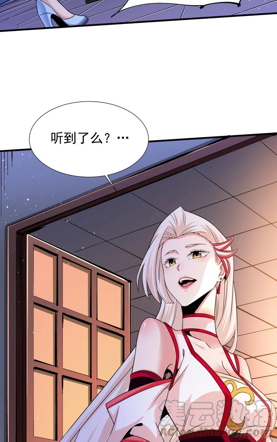 没有道侣就会死 第64话 搜魂大法 第7页