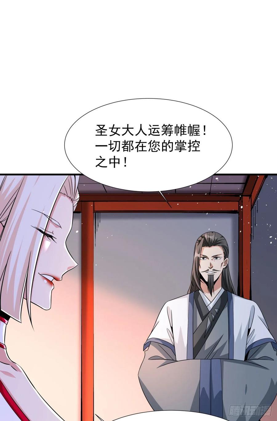 没有道侣就会死 第64话 搜魂大法 第9页