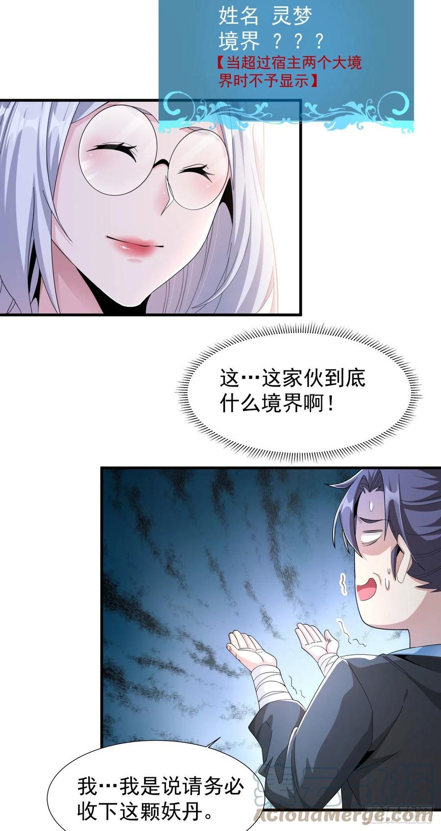 没有道侣就会死 第6话 小树林里的秘密 第19页