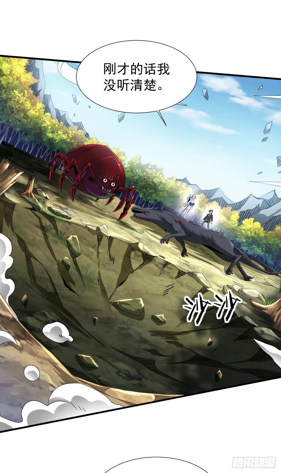 没有道侣就会死 第6话 小树林里的秘密 第17页