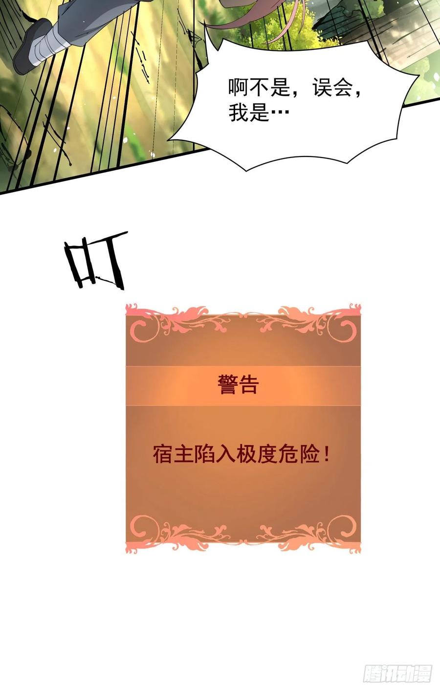 没有道侣就会死 第6话 小树林里的秘密 第50页