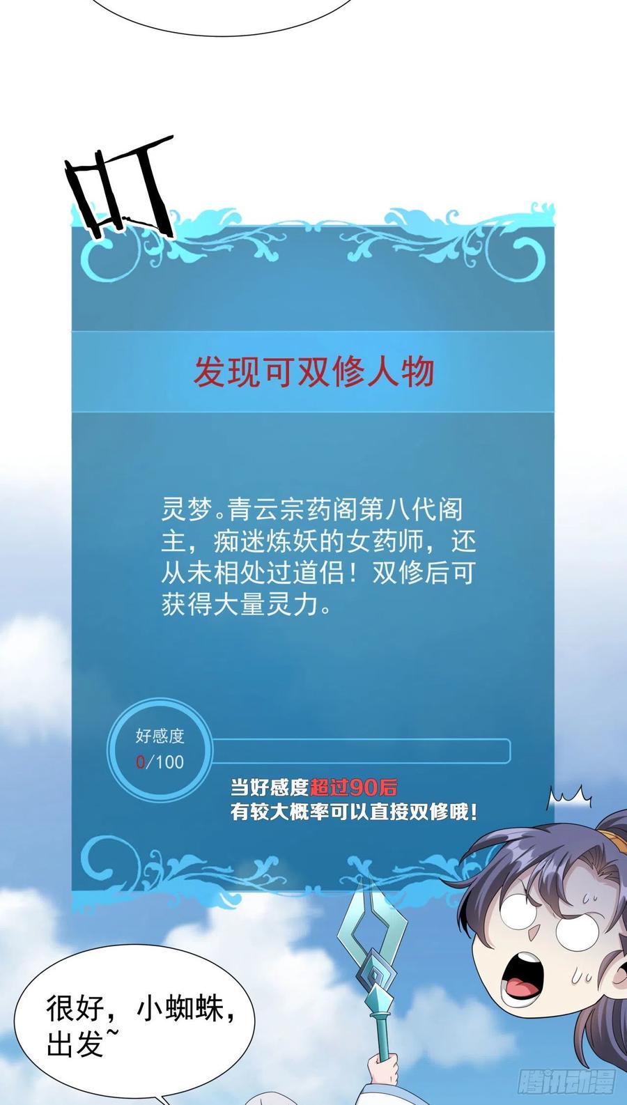 没有道侣就会死 第6话 小树林里的秘密 第20页