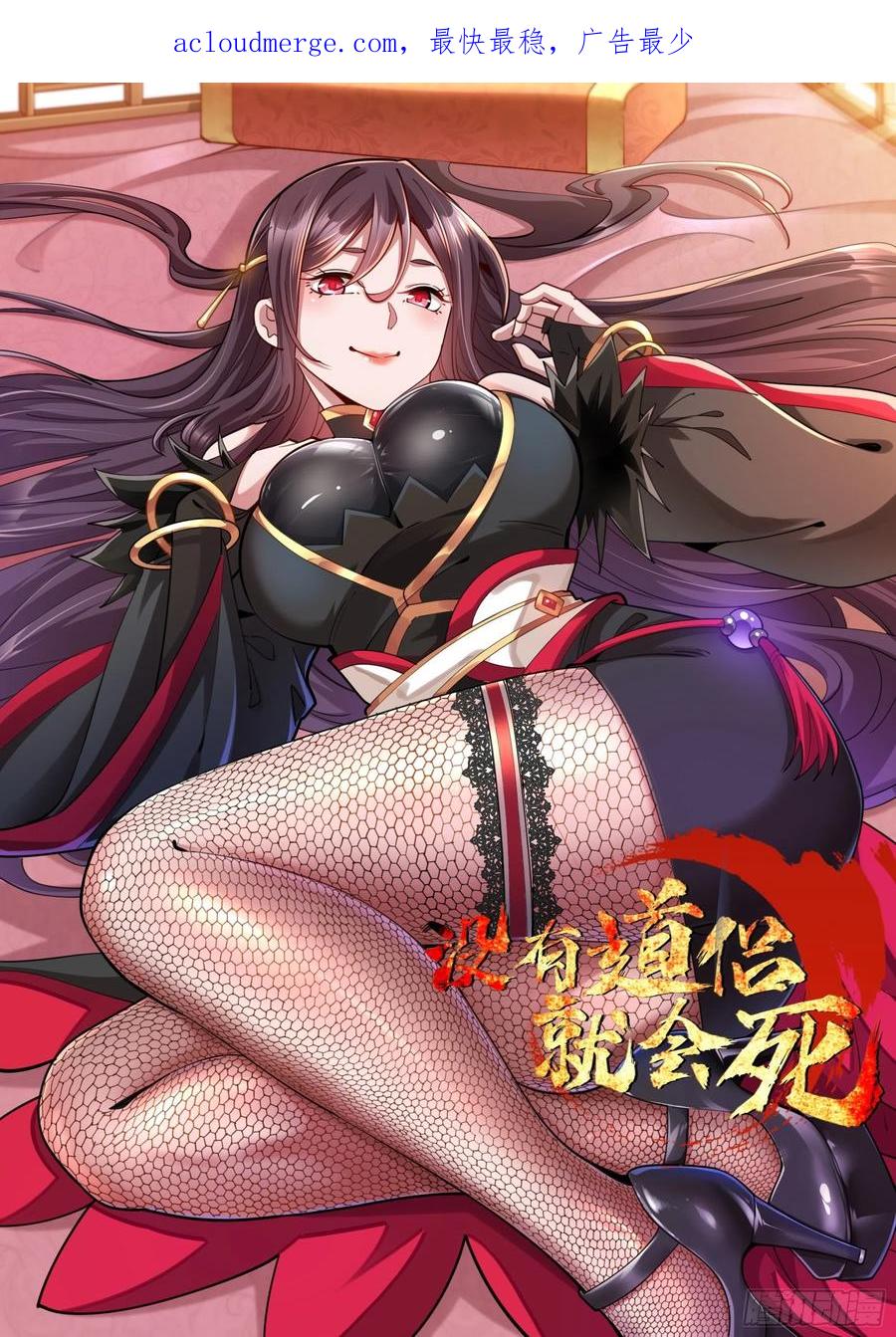 没有道侣就会死 第6话 小树林里的秘密 第2页