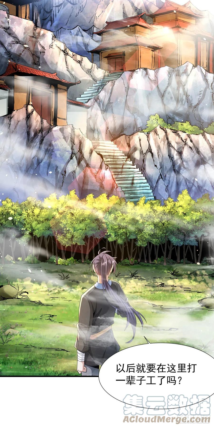 没有道侣就会死 第6话 小树林里的秘密 第43页
