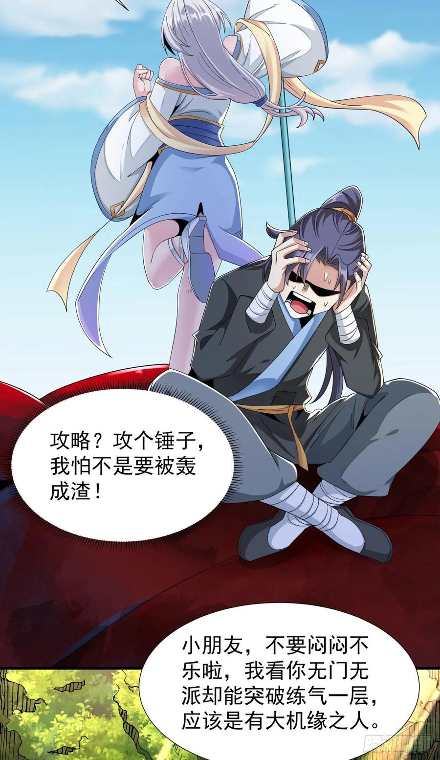 没有道侣就会死 第6话 小树林里的秘密 第21页