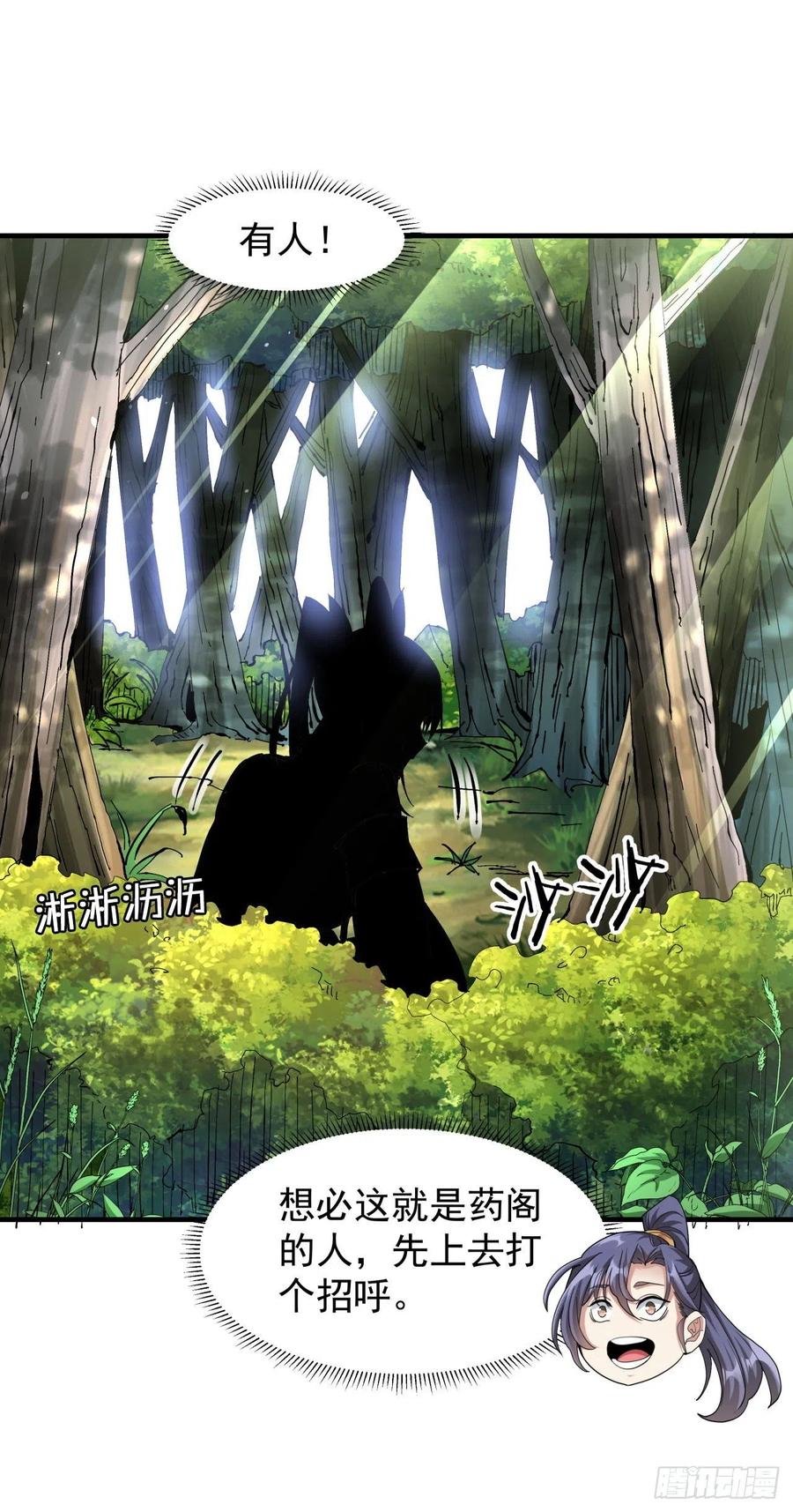 没有道侣就会死 第6话 小树林里的秘密 第45页