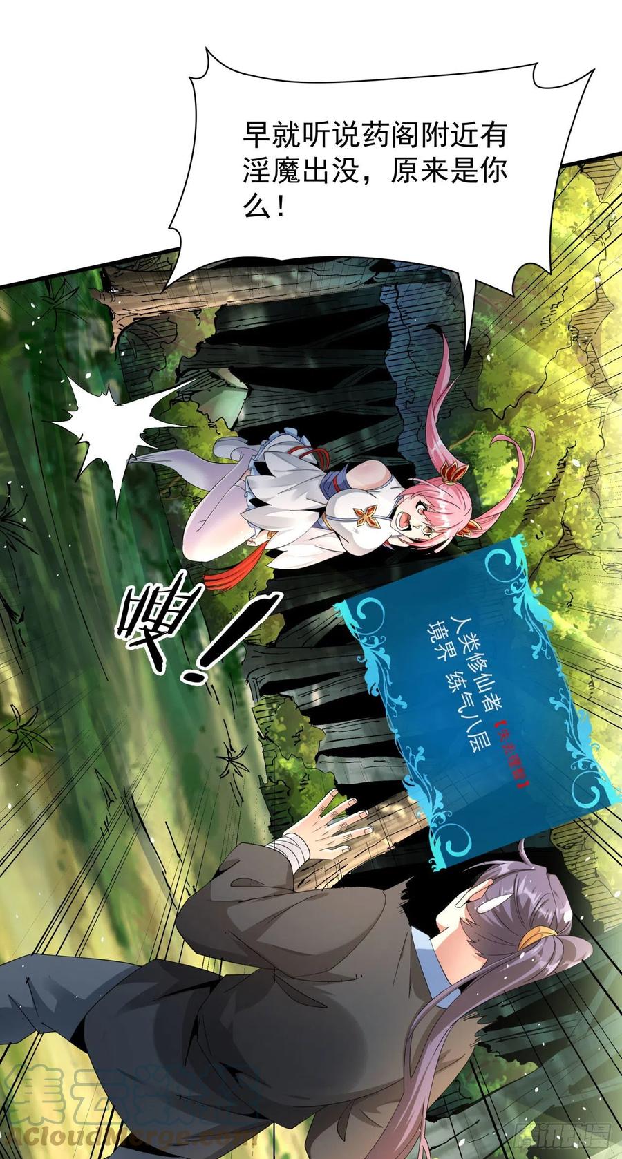 没有道侣就会死 第6话 小树林里的秘密 第49页