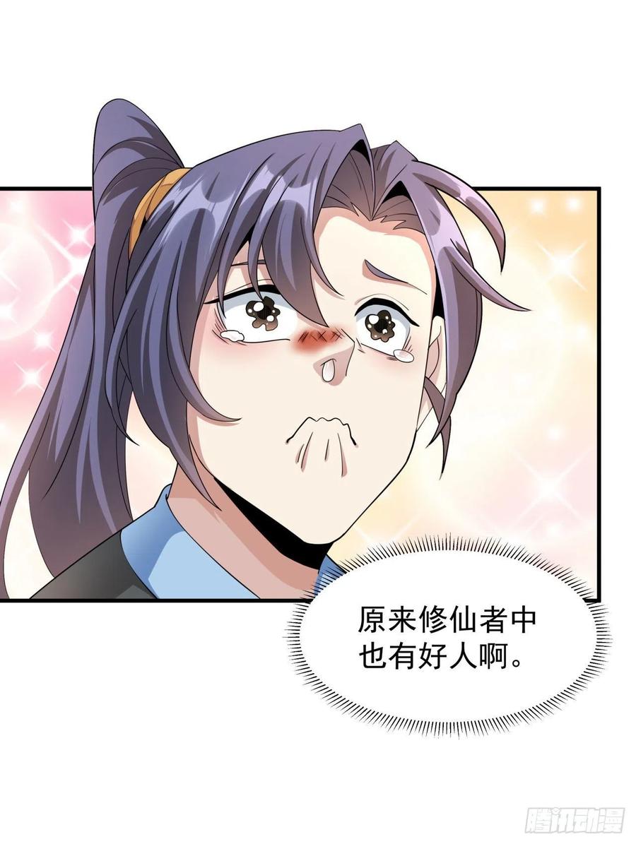 没有道侣就会死 第6话 小树林里的秘密 第39页