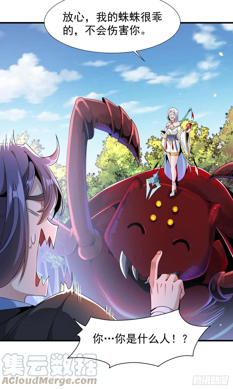 没有道侣就会死 第6话 小树林里的秘密 第10页