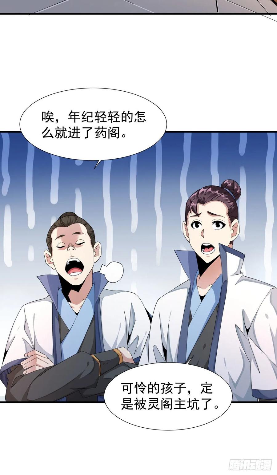 没有道侣就会死 第6话 小树林里的秘密 第41页