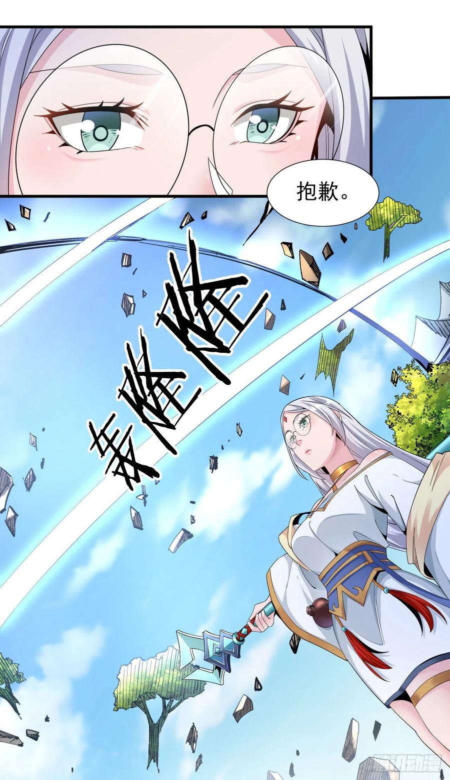 没有道侣就会死 第6话 小树林里的秘密 第15页