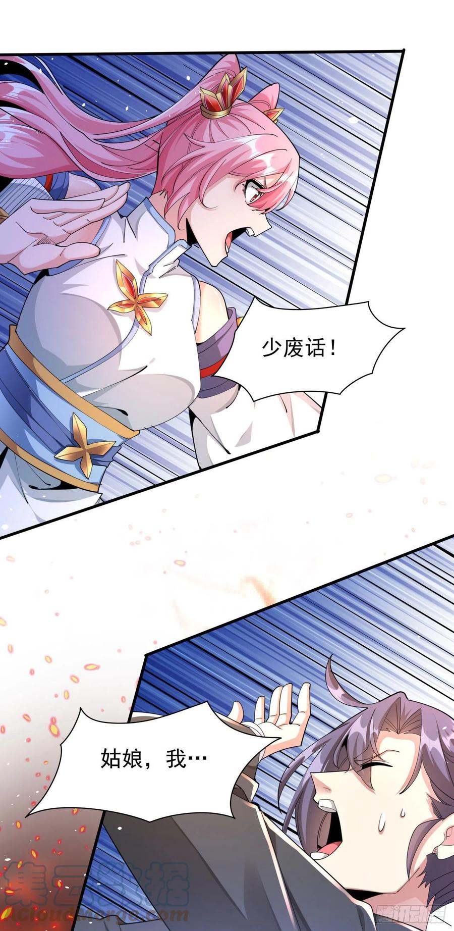 没有道侣就会死 第6话 小树林里的秘密 第55页