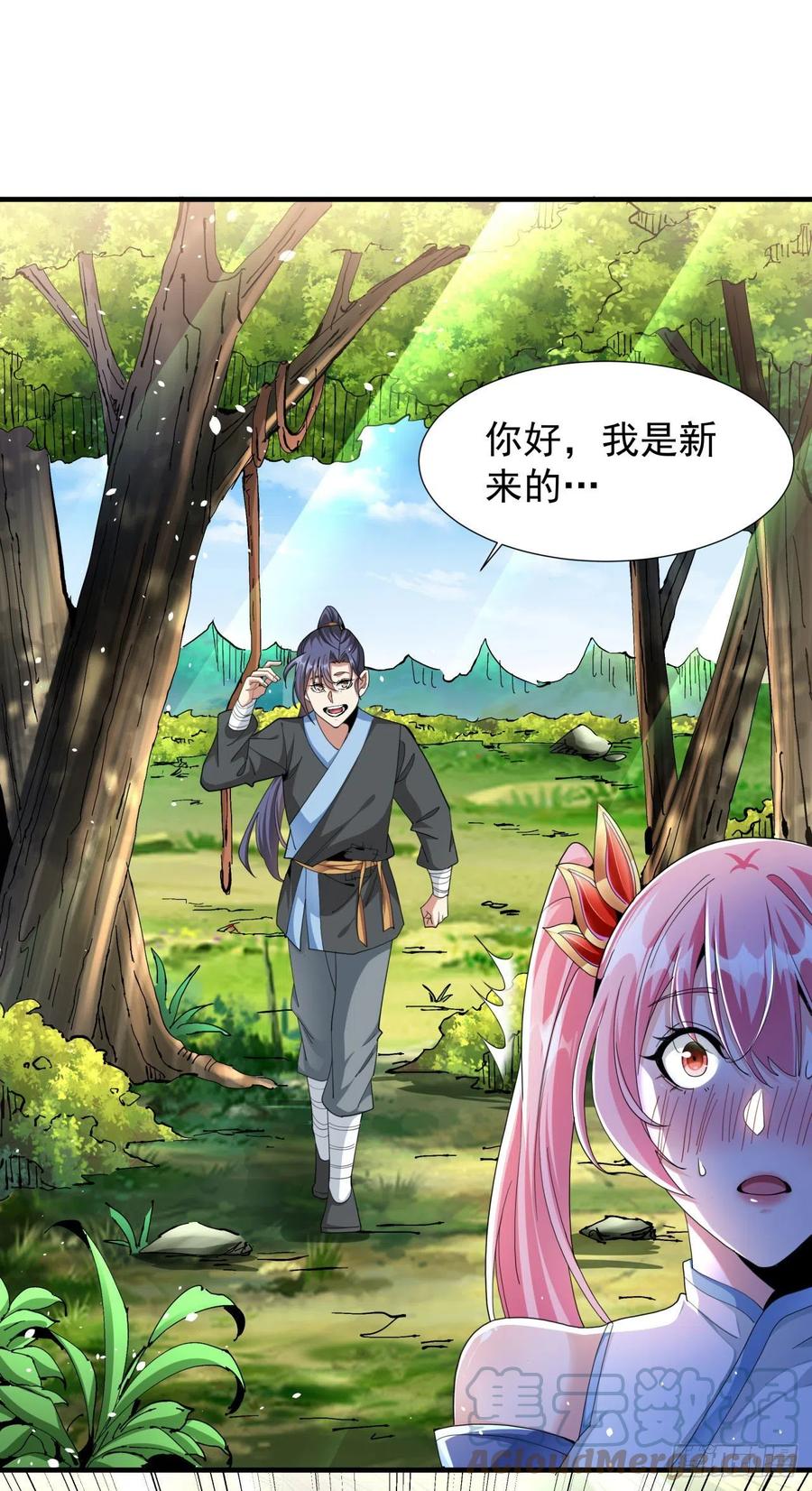 没有道侣就会死 第6话 小树林里的秘密 第46页
