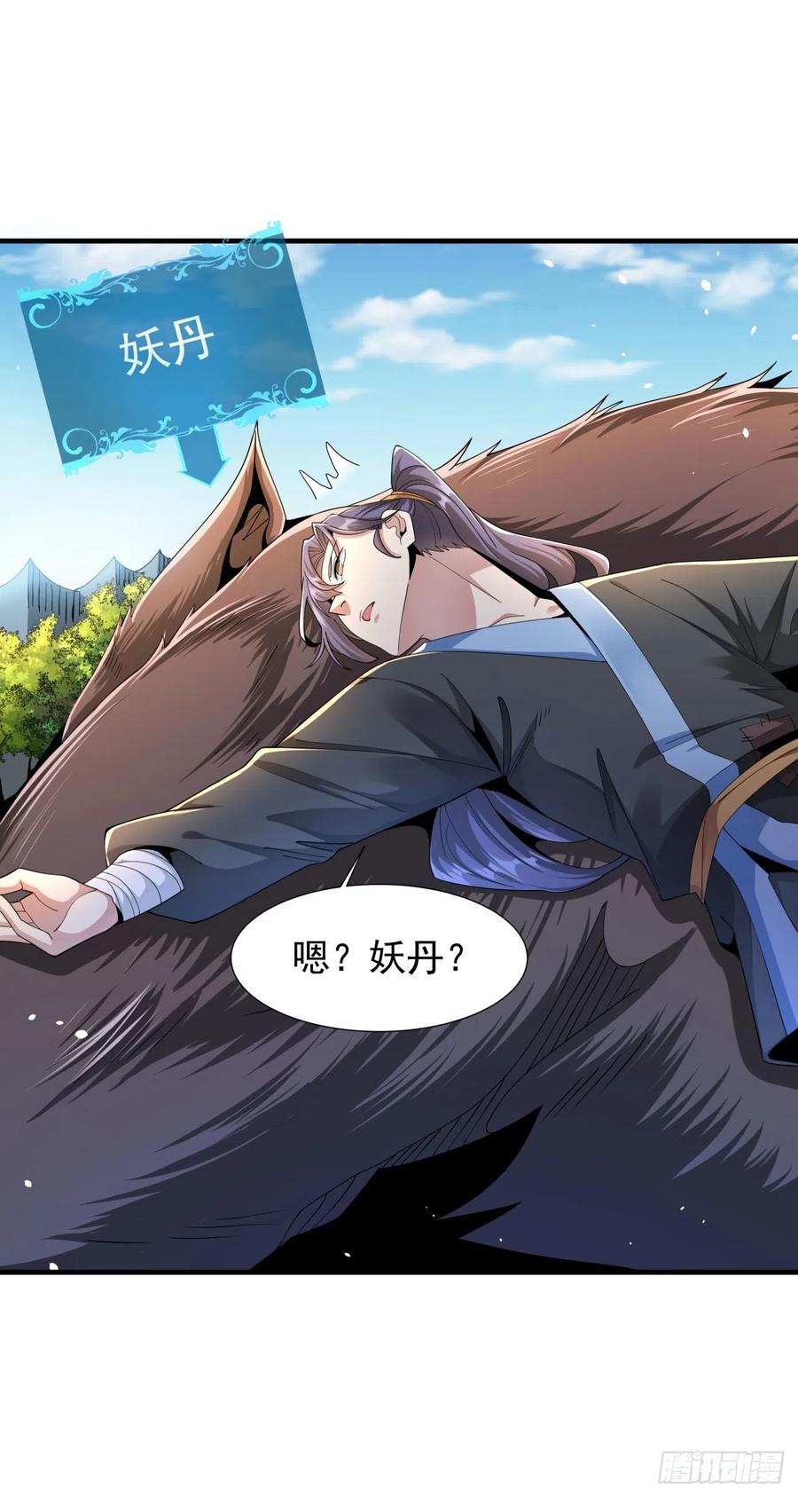 没有道侣就会死 第6话 小树林里的秘密 第5页