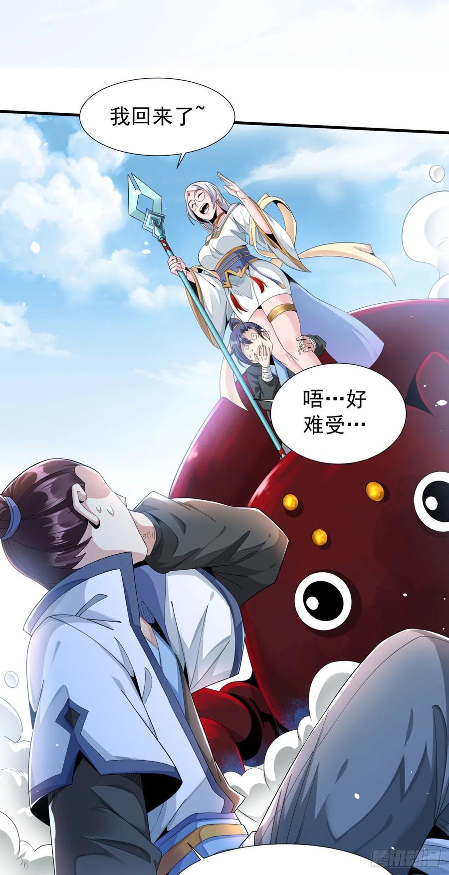 没有道侣就会死 第6话 小树林里的秘密 第32页