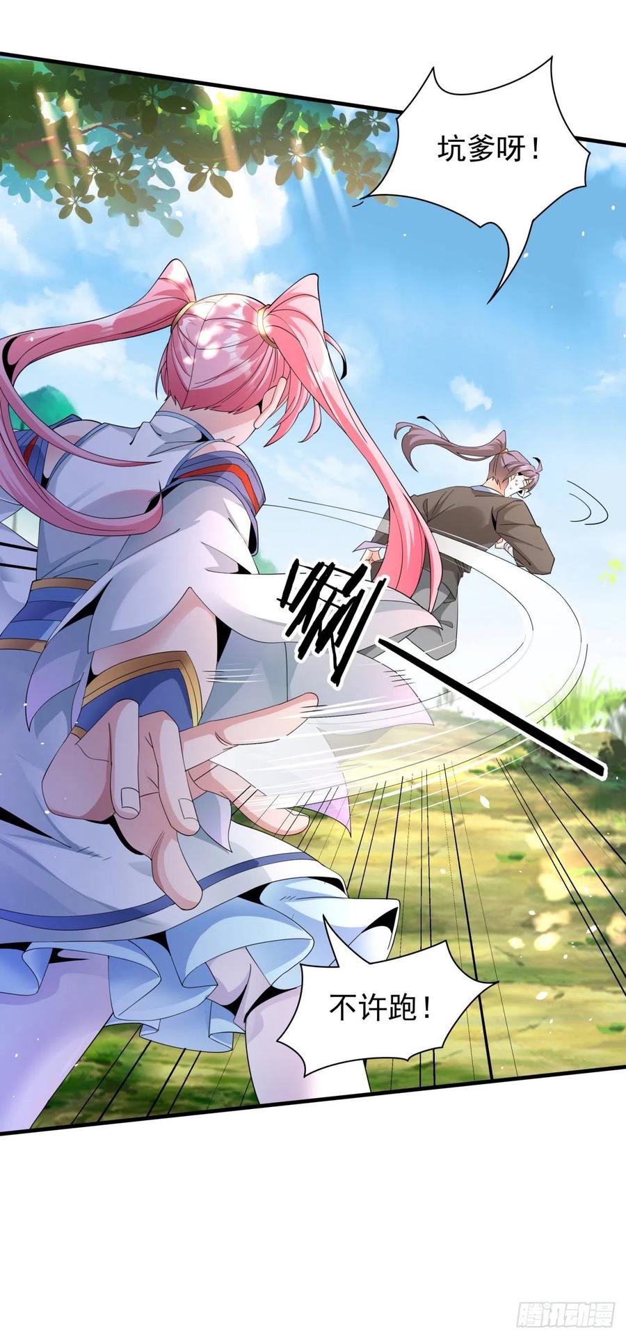 没有道侣就会死 第6话 小树林里的秘密 第51页