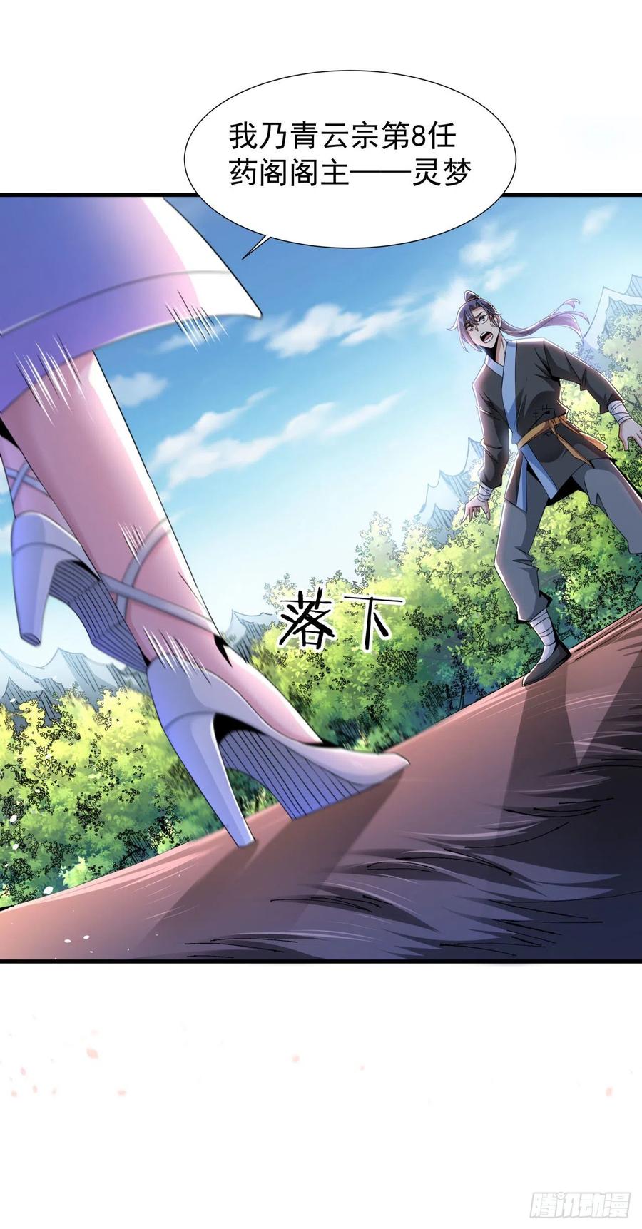没有道侣就会死 第6话 小树林里的秘密 第11页