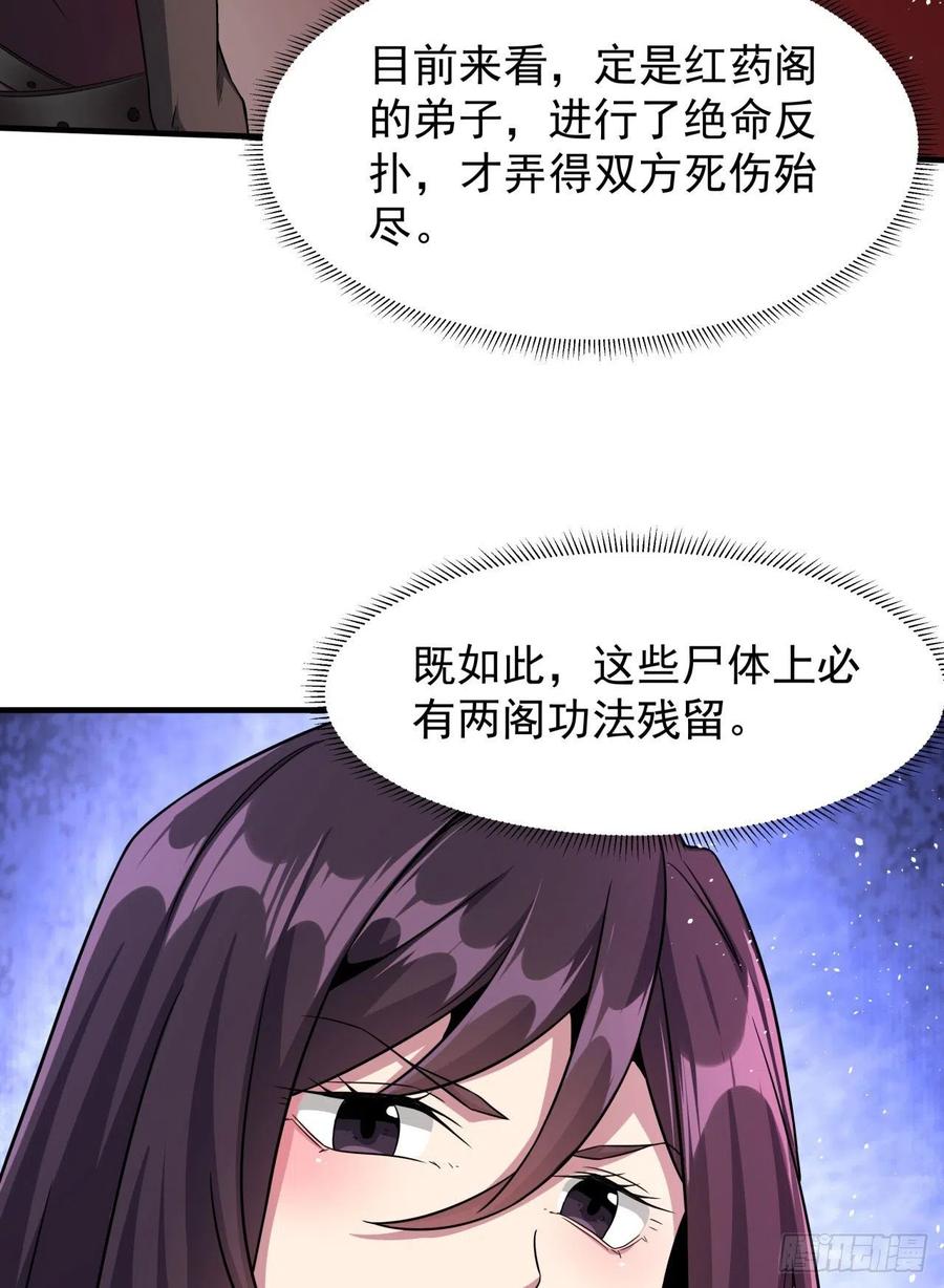 没有道侣就会死 第65话 翻手为云 第6页