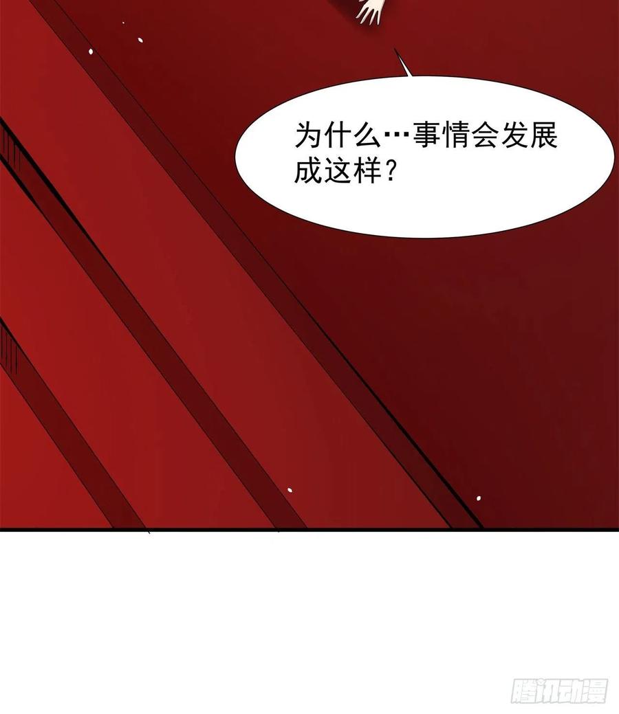 没有道侣就会死 第65话 翻手为云 第36页