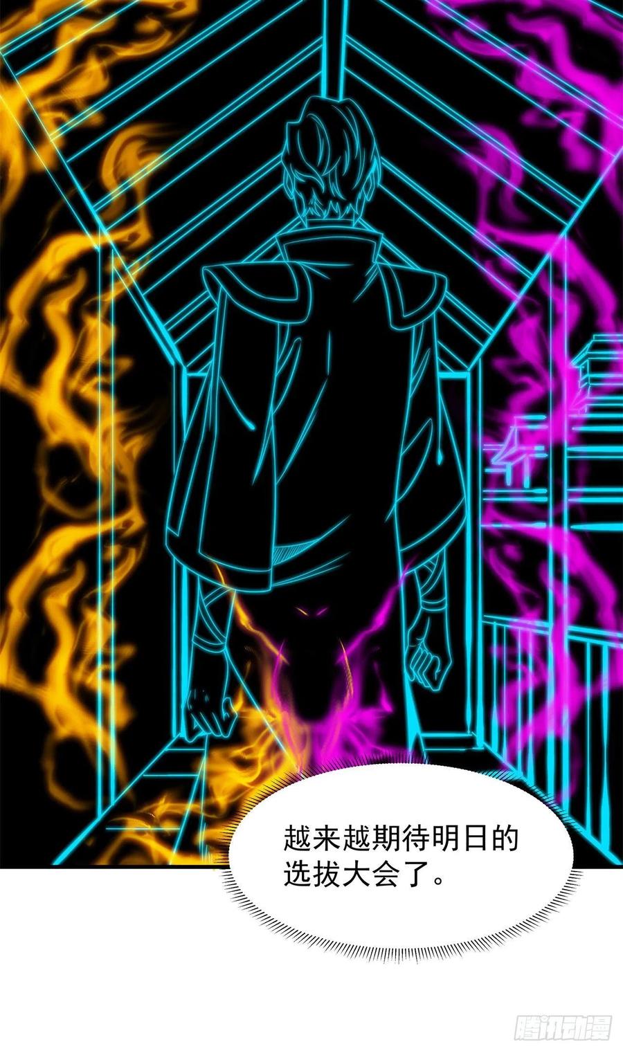 没有道侣就会死 第65话 翻手为云 第56页