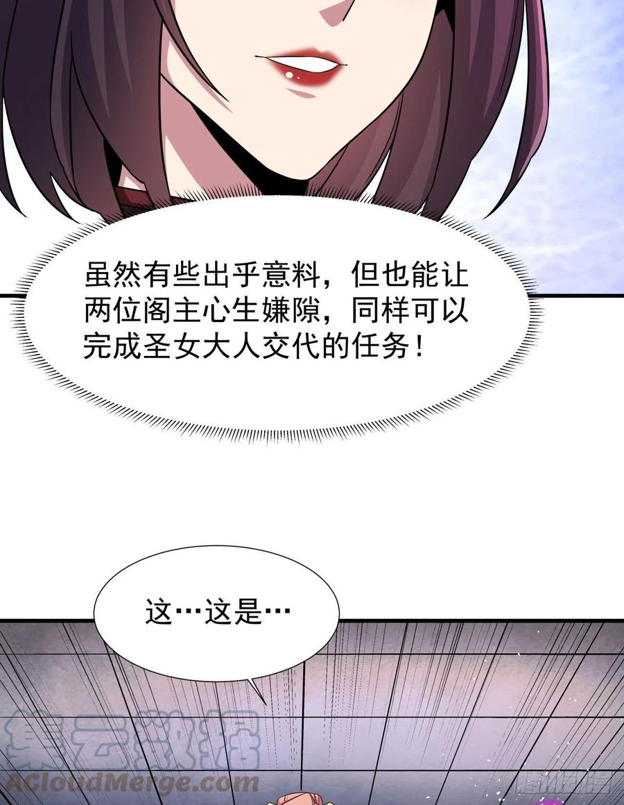 没有道侣就会死 第65话 翻手为云 第7页