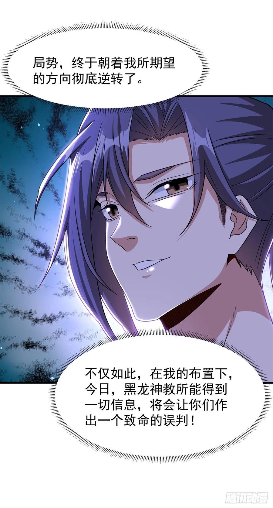 没有道侣就会死 第65话 翻手为云 第45页