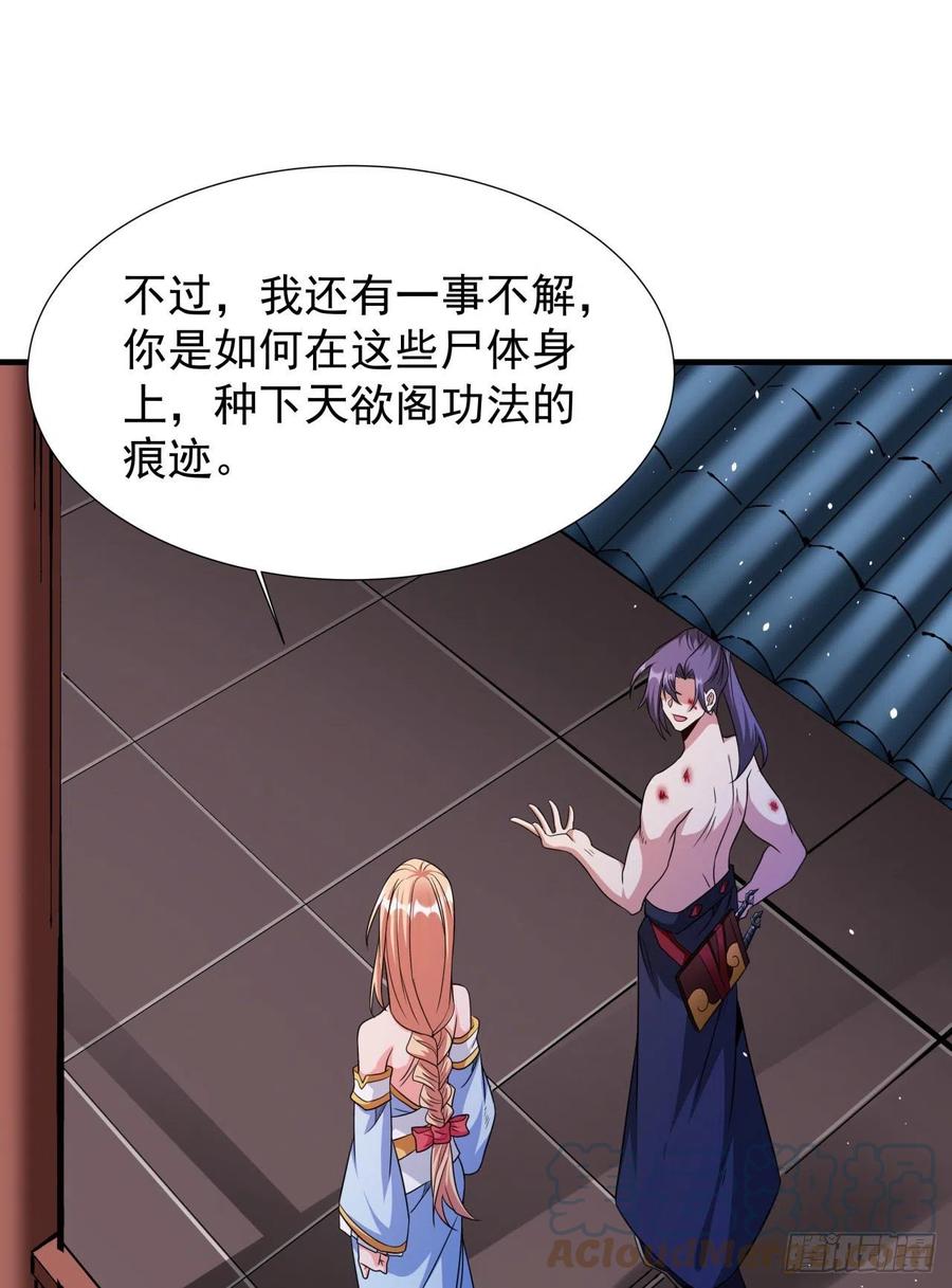没有道侣就会死 第65话 翻手为云 第46页