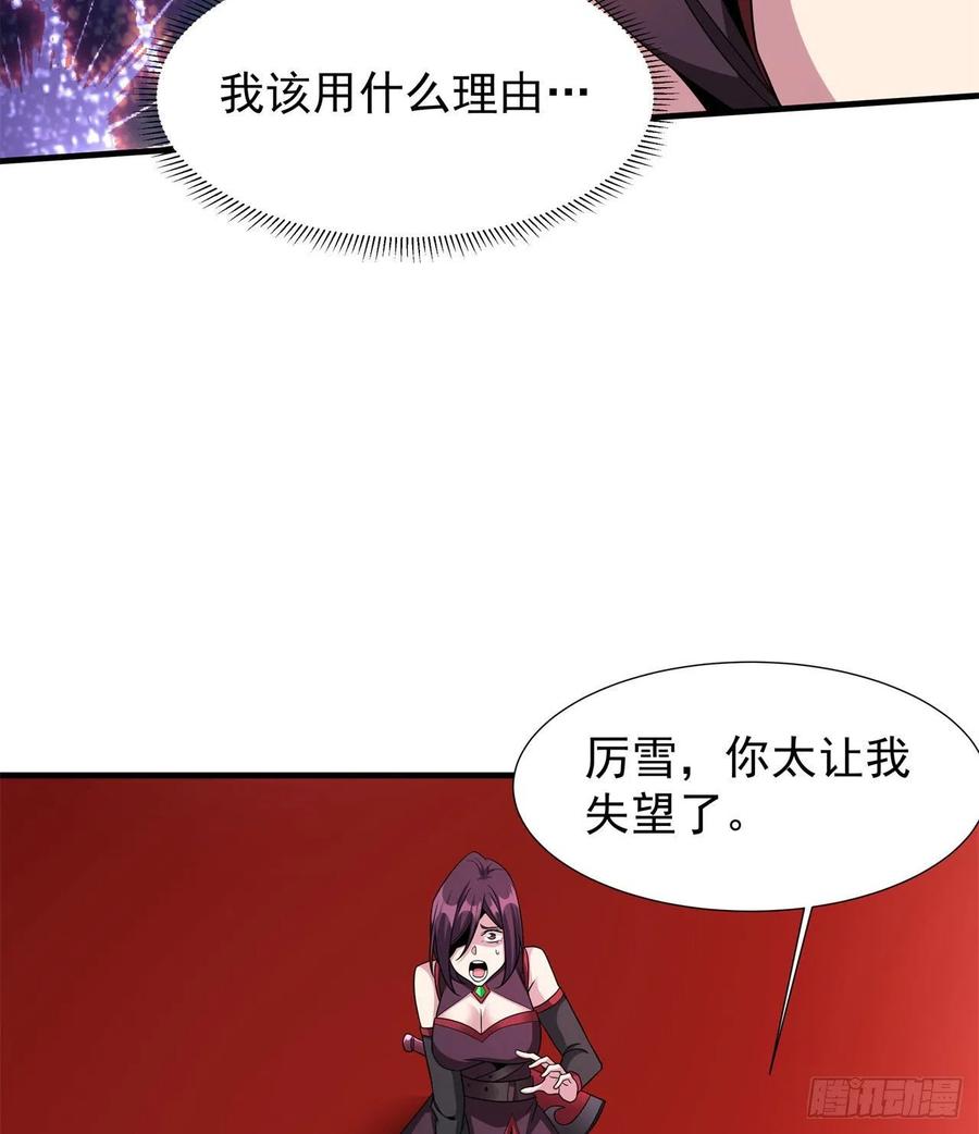 没有道侣就会死 第65话 翻手为云 第30页