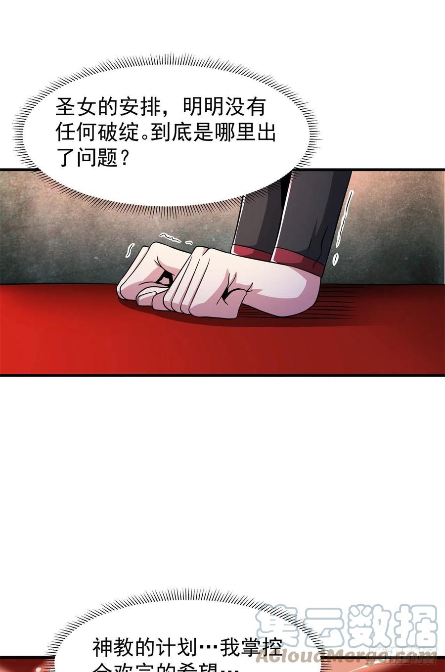 没有道侣就会死 第65话 翻手为云 第37页