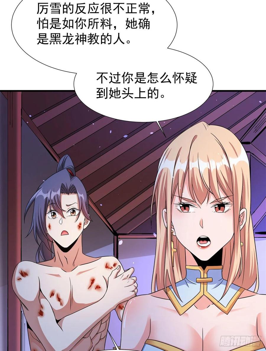 没有道侣就会死 第65话 翻手为云 第42页