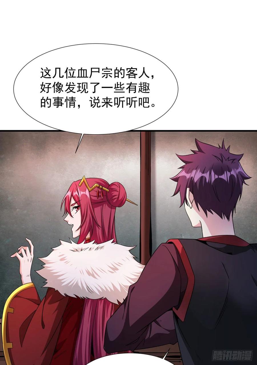 没有道侣就会死 第65话 翻手为云 第24页