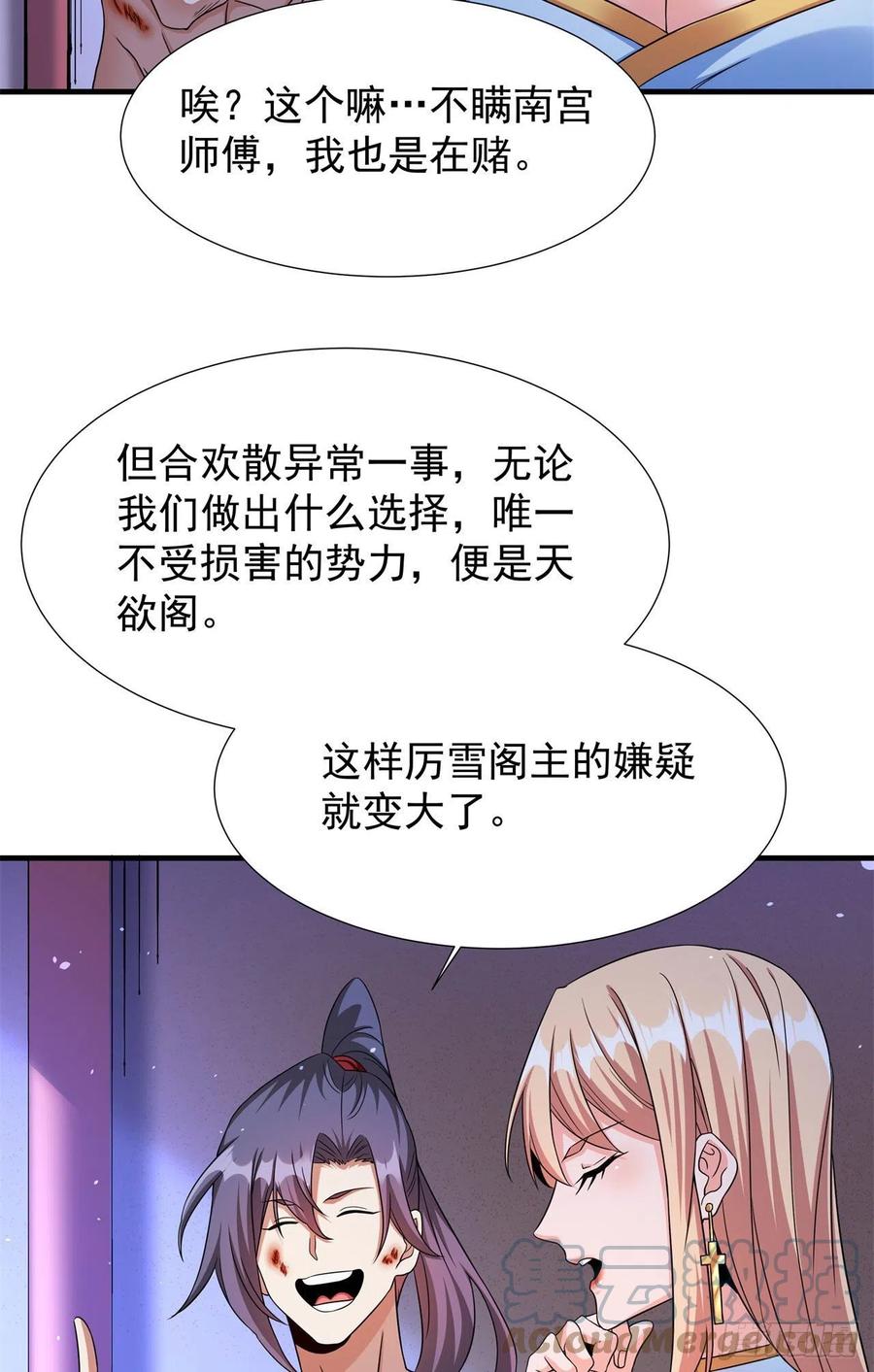 没有道侣就会死 第65话 翻手为云 第43页